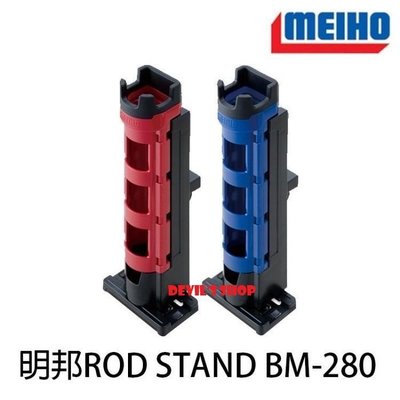 日本 MEIHO 明邦 BM-280 ROD STAND 架竿器 置竿架 紅色 2個特價1360