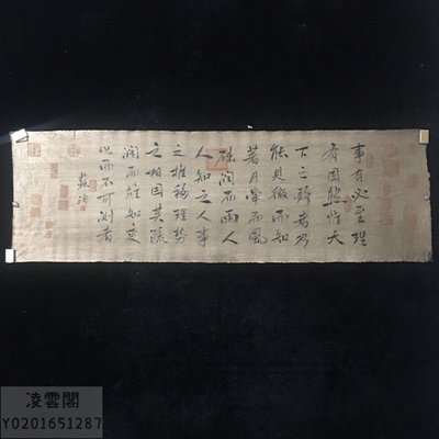 編號b:5橫幅絹布書法,蘇洵的書法,純手繪之作