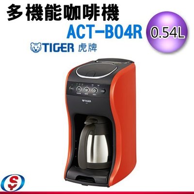 【新莊信源 】【TIGER虎牌多機能咖啡機】ACT-B04R