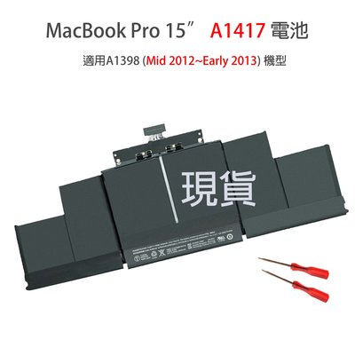 APPLE A1417 電池 MacBook Pro 15” Retina A1398 (Early 2013)
