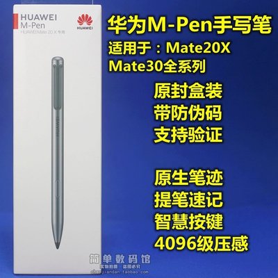 現貨熱銷-華為mate20x手寫筆Mate30 Pro原裝M-Pen筆手機高精度繪畫
