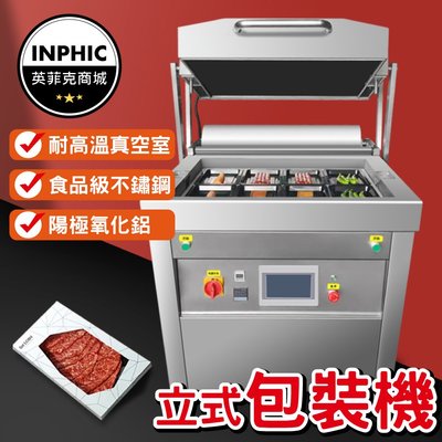 INPHIC-包裝機 真空包裝機 商用全自動牛肉/海鮮/三文魚食品真空包裝機-IMBA129104A
