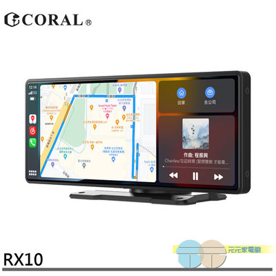 ＊元元家電館＊CORAL 車用可攜式智慧螢幕 無線CarPlay Android Auto及手機鏡像螢幕 RX10