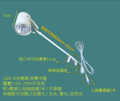 展場夾燈Led的價格推薦- 2023年11月| 比價比個夠BigGo