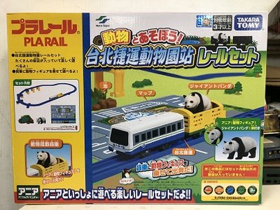 (小熊玩具)TAKARA TOMY 台北捷運動物園站遊戲組(麗嬰正版公司貨)TP90194