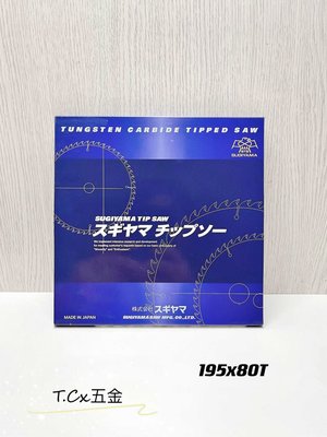 《T.C五金》附發票 日本製 STS 杉山 鷹牌 SUGIYAMA 木工鋸片 195mm✖️80T齒鋸片 鉅片