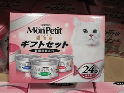 Mon Petit 貓倍麗 貓罐頭三種口味