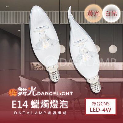❀333科技照明❀(OD-4)LED-4W類鎢絲燈泡 E14規格 不燙手 全電壓 取代傳統鎢絲燈