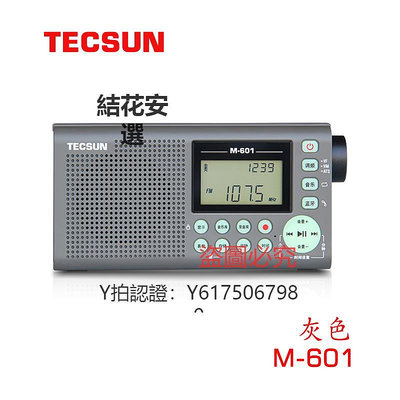 收音機 德生M601插卡收音機專用廣播半導體新款高端便攜式錄音機