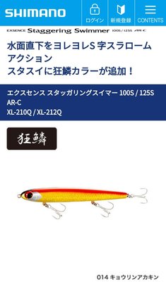 (桃園建利釣具)SHIMANO EXSNCE STAGGERING SWIMMER 125S AR-C 水下鉛筆S字迴旋泳姿 狂鱗色 路亞 擬餌