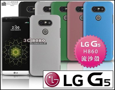 [190 免運費] LG G5 高質感流沙殼 護盾殼 可充電殼 手機背蓋 彩殼 硬殼 H816 5.3吋 4G LTE