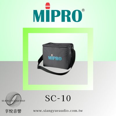 享悅音響(實體店面) MIPRO嘉強SC-10 (MA-100專用背帶)