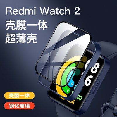gaming微小配件-紅米手錶2 / redmi watch2 保護鋼化膜+PC保護殼 無白邊貼膜 全包防摔 簡約錶殼 個性潮網紅防水-gm