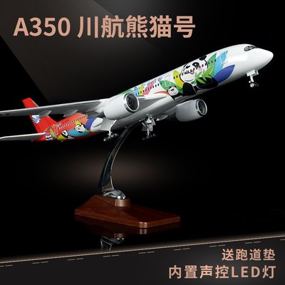 清倉1:150 A350 四川航空熊貓號 合金客機仿真飛機模型 收藏紀念