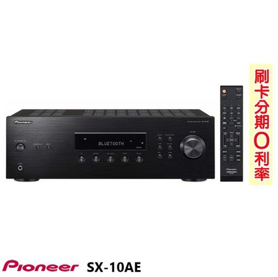 永悅音響 PIONEER SX-10AE(B) 藍芽立體聲擴大機 全新公司貨 歡迎+即時通詢問