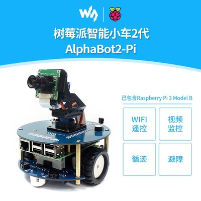 樹莓派3代B 智能小車機器人套件 避障/循跡/藍牙/WiFi/視頻監控 W43