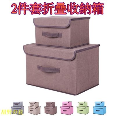 居家收納箱 多功能整理儲物箱  防塵收納盒 整理收納箱 帶蓋摺疊收納箱《2件套折疊收納箱YJ0009》