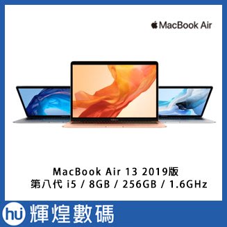 Apple MacBook Air 13 2019 8代 i5 / 8GB / 256GB / 1.6GHz 台灣公司貨