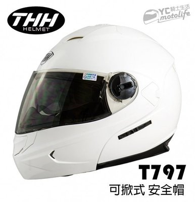 YC騎士生活_THH T-797 A+ 可拆式 安全帽 雙鏡片 內置墨鏡 3M吸濕排汗內襯 可樂帽 素色 亮白 T797