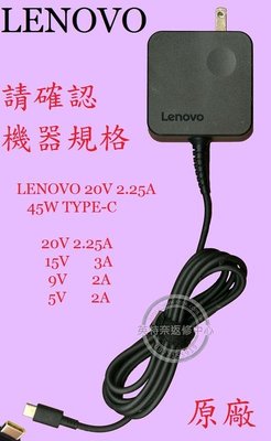 LENOVO 聯想 Ideapad 720S-13IKB 81BV 20V 2.25A 45W TYPE-C 原廠變壓器