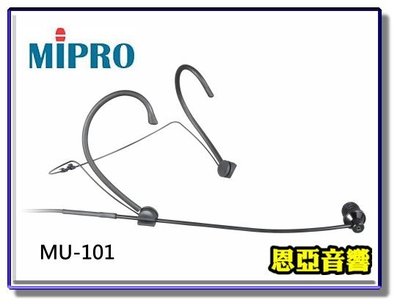 【恩亞音響】原廠MIPRO MU101頭戴式麥克風 耳麥 耳掛麥克風
