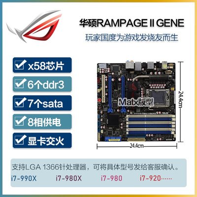【廠家現貨直發】ASUS/華碩Rampage II Gene R2G玩家國度X58主板 支持1366針CG5290
