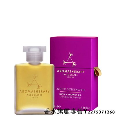Aromatherapy Associates 心能量沐浴油 Inner Strength 沐浴油 55ml 現貨