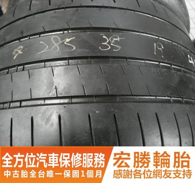 【新宏勝汽車】中古胎 落地胎 二手輪胎：B794.285 35 19 米其林 PSS 2條 含工5000元