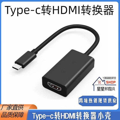 鍍金小殼Type-c轉接器 手機電視拓展Type-c轉HDMI轉換器【星星郵寄員】