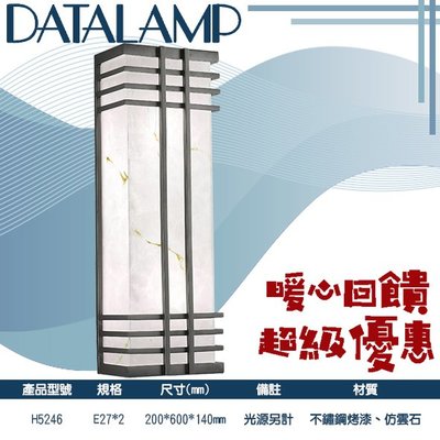 ❀333科技照明❀台灣現貨(H5246)中式造型大樓外牆壁燈 不銹鋼烤漆 仿雲石 E27*2(光源另計) 適用於大樓外牆