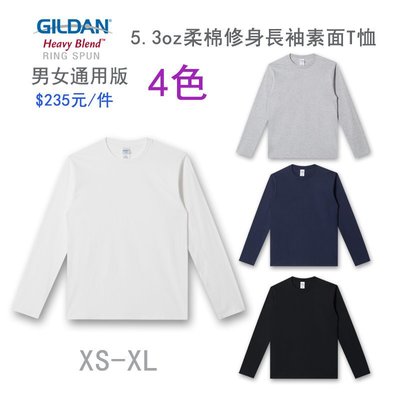 Gildan 5.3oz 美國棉柔棉修身長袖T恤 /長袖素T (共四色白色/黑色/麻灰/藏青)
