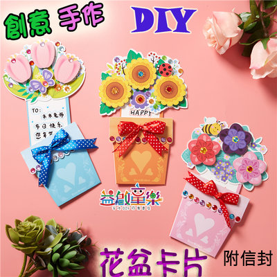 ♥粉紅豬的店♥ 母親節 感謝卡 手作 DIY 手工 卡片 材料包 感恩卡 祝福卡 教師卡 創意 花盆 盆栽 賀卡-現預I