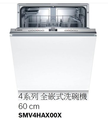 【缺貨~預計明年】BOSCH洗碗機SMV4HAX00X全崁式60公分13人份110V