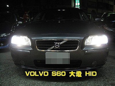 威德汽車百貨 VOLVO 大燈 裝 HID 不亮固障燈 S60 C70 V50 S40 XC90