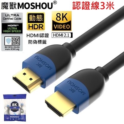 魔獸 2.1版 HDMI線 高清數據線電視電腦機頂盒 PS5 8K 60hz 4K 120hz HDR 平價 3米