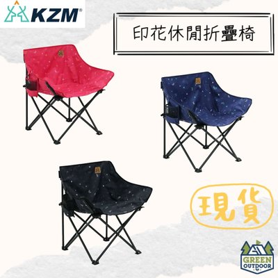 【綠色工場】KAZMI KZM 印花休閒折疊椅 休閒椅 涼椅 收納椅 露營椅 兒童椅 (K20T1C018)