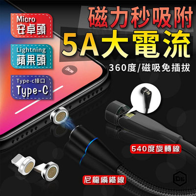 升級版快充磁吸充電線 TypeC Micro USB 安卓 蘋果 2.4A 快充線 磁鐵吸附傳輸線充電線磁吸線十選九精品館-