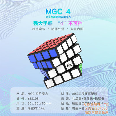 魔術方塊永駿MGC4四階魔方5五6六七級版比賽專用競速順滑玩具正品