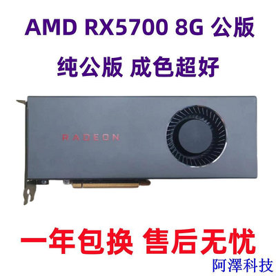 安東科技【現貨 保固一年】AMD訊景RX5700 8G公版 遊戲顯卡 RX5700XT 純公版顯卡 電腦顯卡