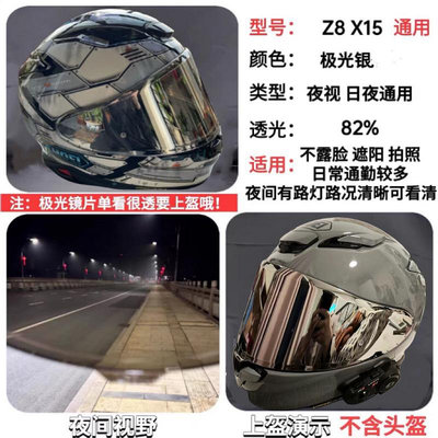 SHOEI Z8 X15 X14Z7摩托車頭盔鏡片日夜通用電鍍鏡片防霧全盔變色