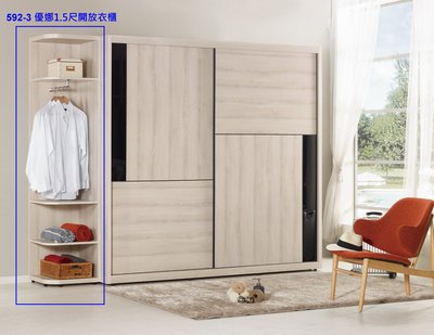 鴻宇傢俱~(KJ)152-3優娜1.5尺開放置物衣櫥/衣櫃 K系列產品可另享折扣