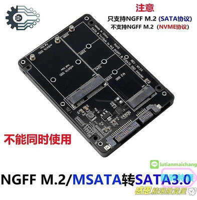 廠家出貨固態硬盤盒SSD M.2 B-key 和 MSATA二合一轉SATA 3.0轉接卡