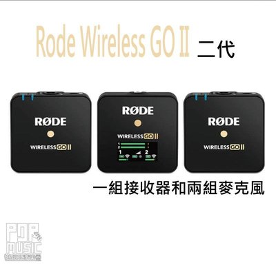 【搖滾玩家樂器】現貨 台灣 公司貨 Rode Wireless Go II 2代 雙 麥克風 微型 無線麥克風 一對二