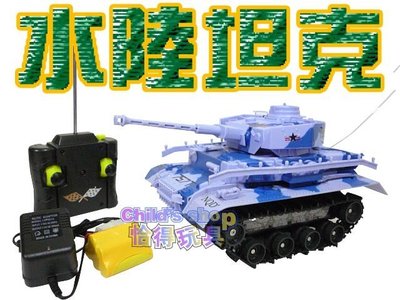 [Child's shop] 水陸兩棲遙控履帶坦克車 遙控坦克車 遙控戰車