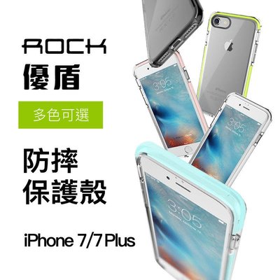 shell++出清 rock 優盾系列 iPhone7 8 4.7  TPU 矽膠 防摔 防撞 手機殼 保護殼 曜石黑