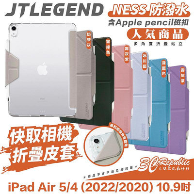 JTLEGEND JTL Ness 折疊 平板 防潑水 保護套 保護殼 iPad Air 5 4 10.9 吋