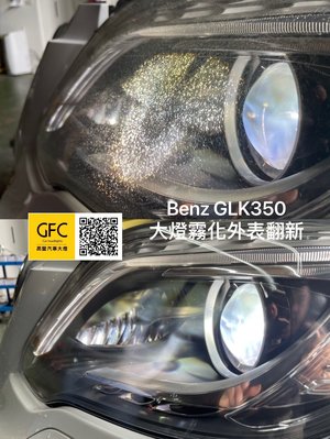 Benz賓士GLC300/GLC200/GLA180/GLK350 大翻新費用$1300～2500元（單顆$1300起）