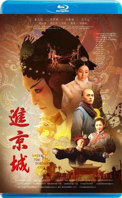 【藍光影片】進京城 / 進皇城 / Enter the Forbidden City (2018)