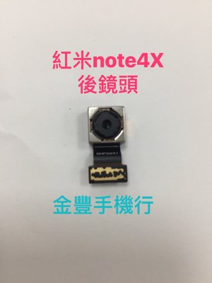 台中維修 紅米NOTE4X / 紅米 Note 4X / 5.5吋 後相機 後鏡頭 主鏡頭 連工帶料含換