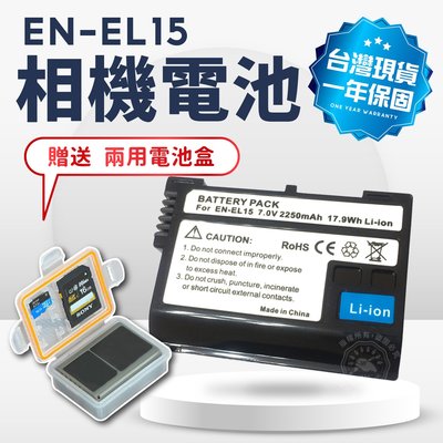 現貨 EN-EL15 電池 充電器 送電池盒 單充 雙充 相機電池 nikon V1 D750 D7000 D7100